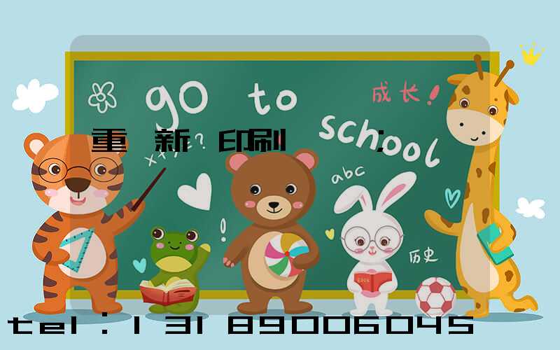 重慶新華印刷廠 盧